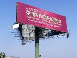 淮滨户外高架广告牌的应用及优势