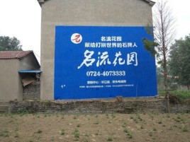 淮滨农村墙体广告的长尾效应