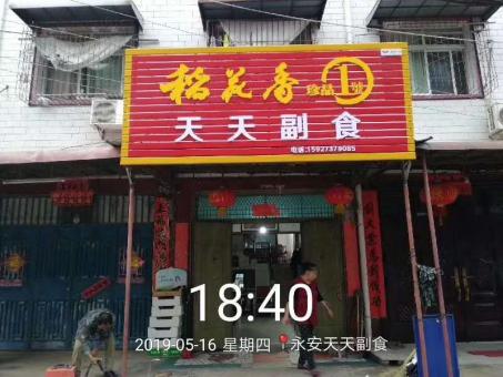 淮滨的门店生意好坏 差距从门头招牌开始