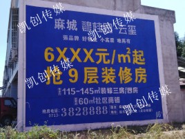 淮滨墙体广告为什么是企业最优选择？