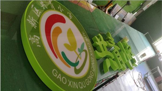 淮滨常见的发光字类型