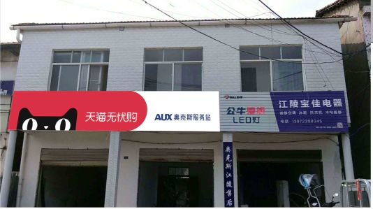 淮滨品牌门头店招