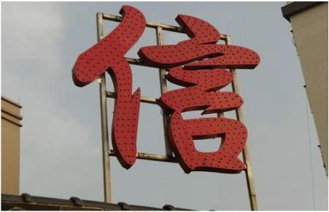 淮滨发光字怎么做防水处理？