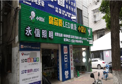 淮滨喷绘布门头招牌制作过程