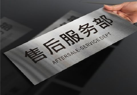 淮滨不锈钢腐蚀牌的制作方法。