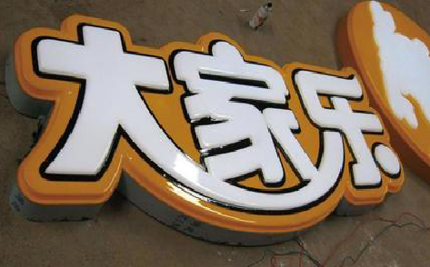 淮滨吸塑字制作要注意的问题。